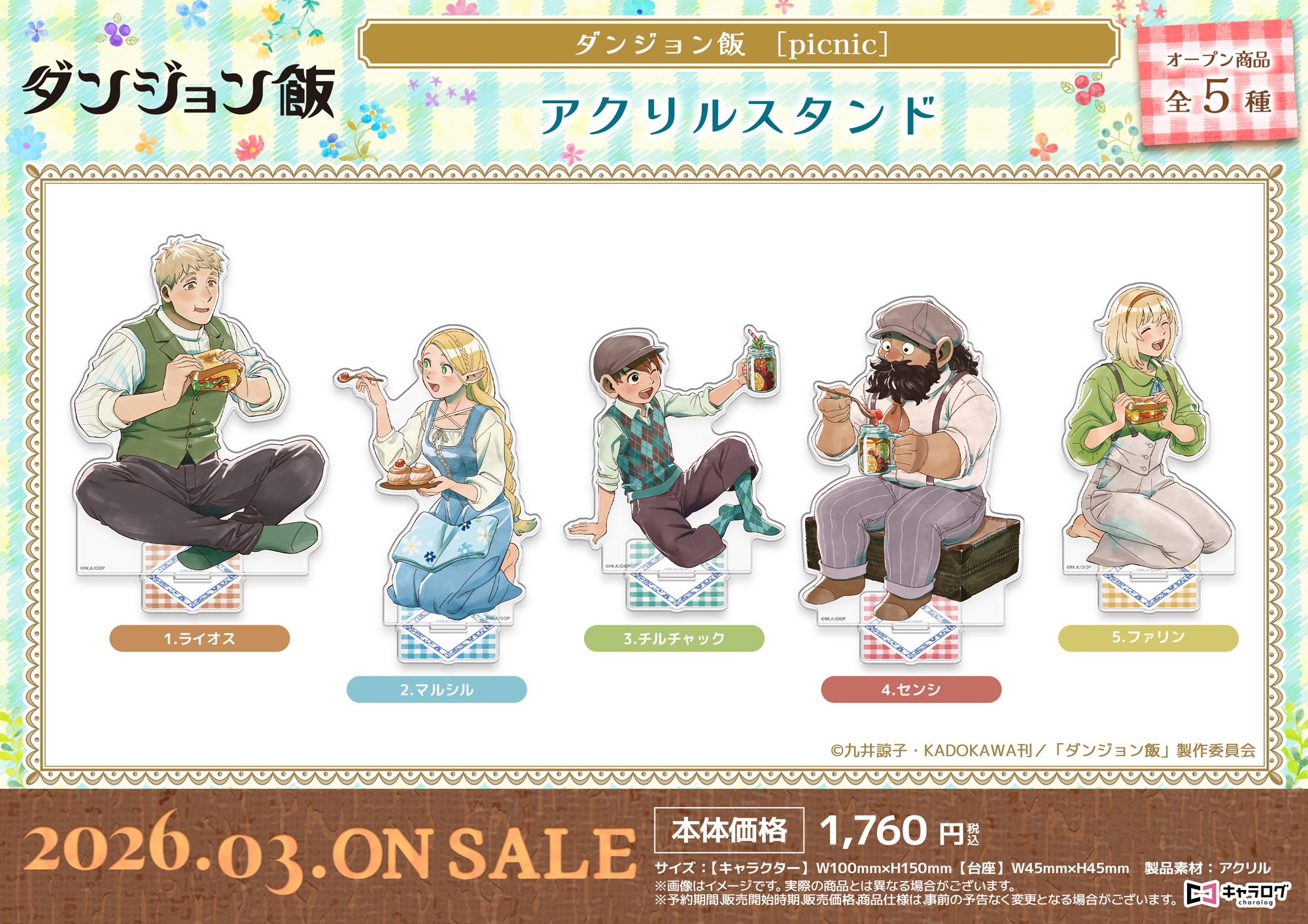 「ACG.GO」「預購」D-techno 迷宮飯 野餐立牌