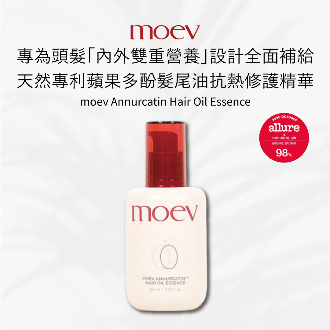 MOEV 天然專利蘋果多酚髮尾油抗熱修護精華 80ml |  深層受損護髮 x 染燙受損專用 x 蛋白質修護