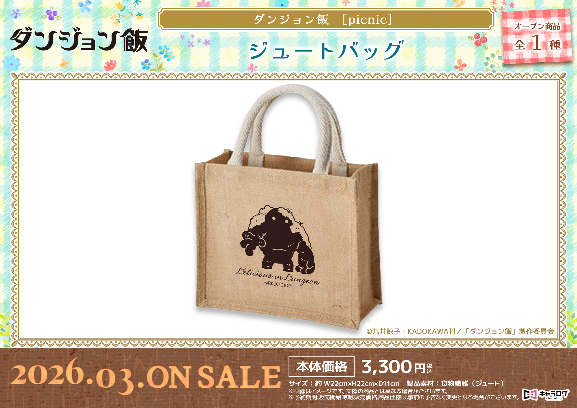 「ACG.GO」「預購」D-techno 迷宮飯 麻布袋