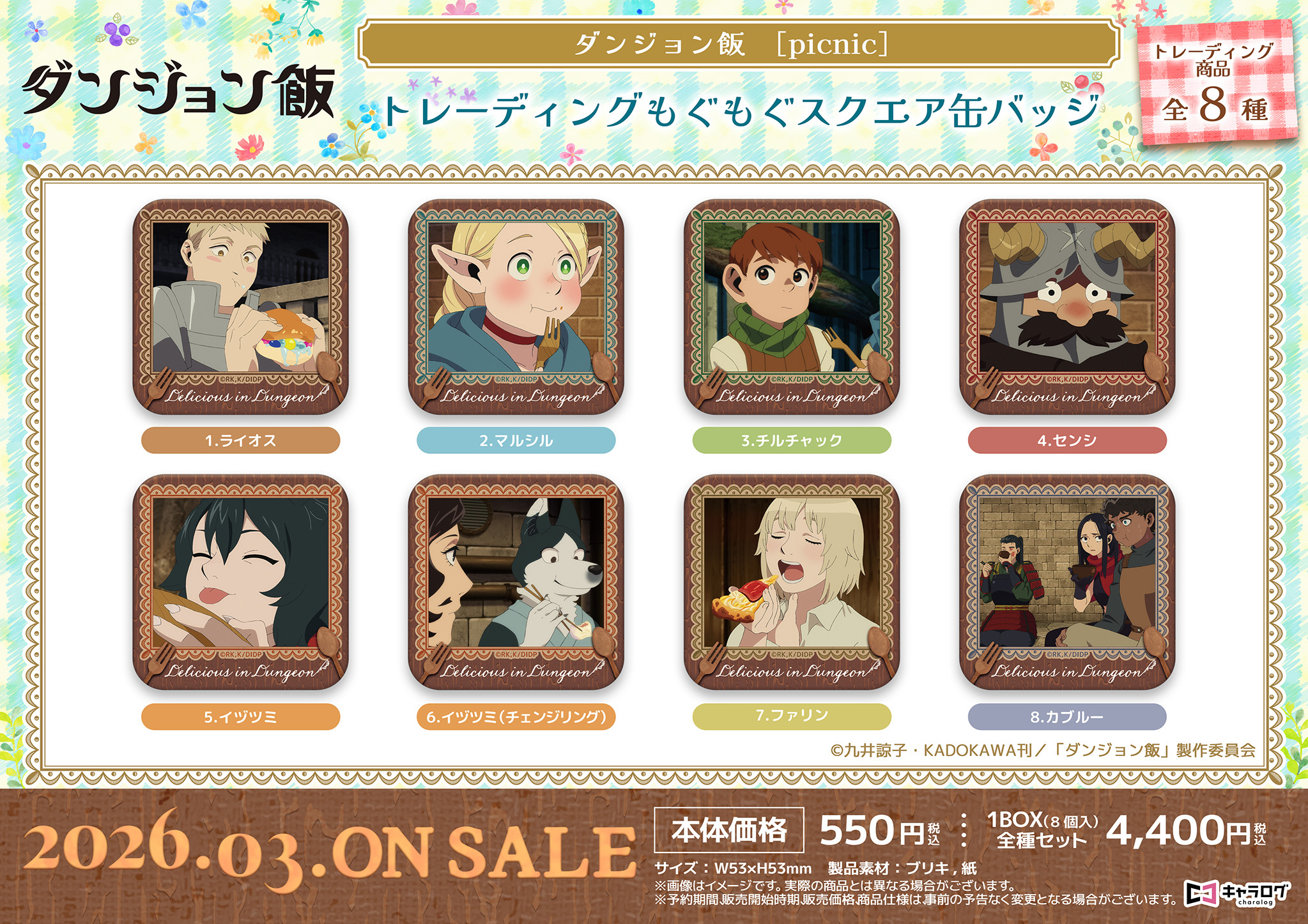 「ACG.GO」「預購」D-techno 迷宮飯 方型襟章BOX