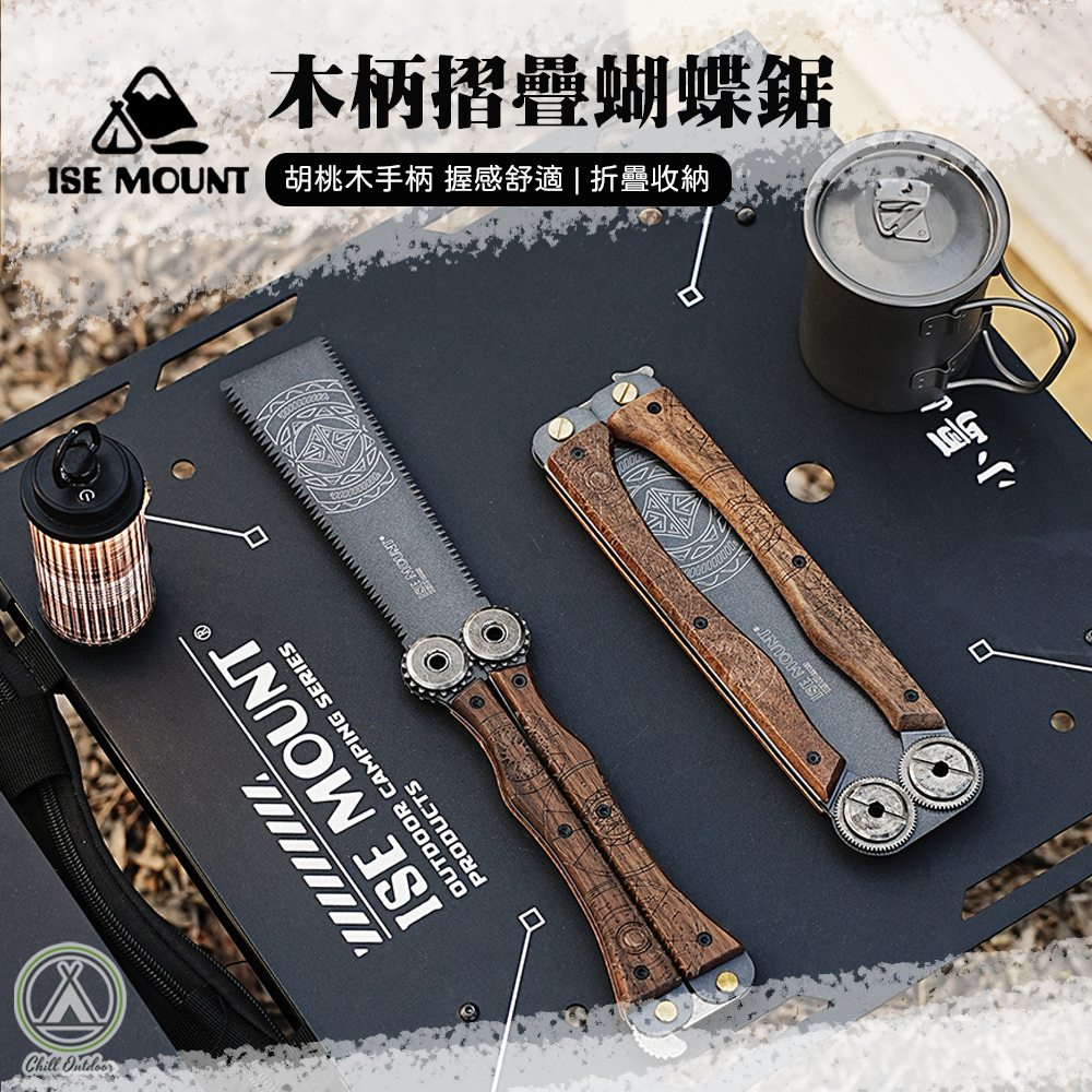 ISE MOUNT 木柄摺疊蝴蝶鋸