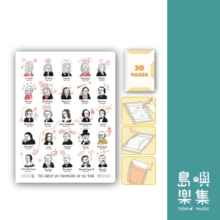 【50名音樂家塗鴉】可書寫式樂譜夾