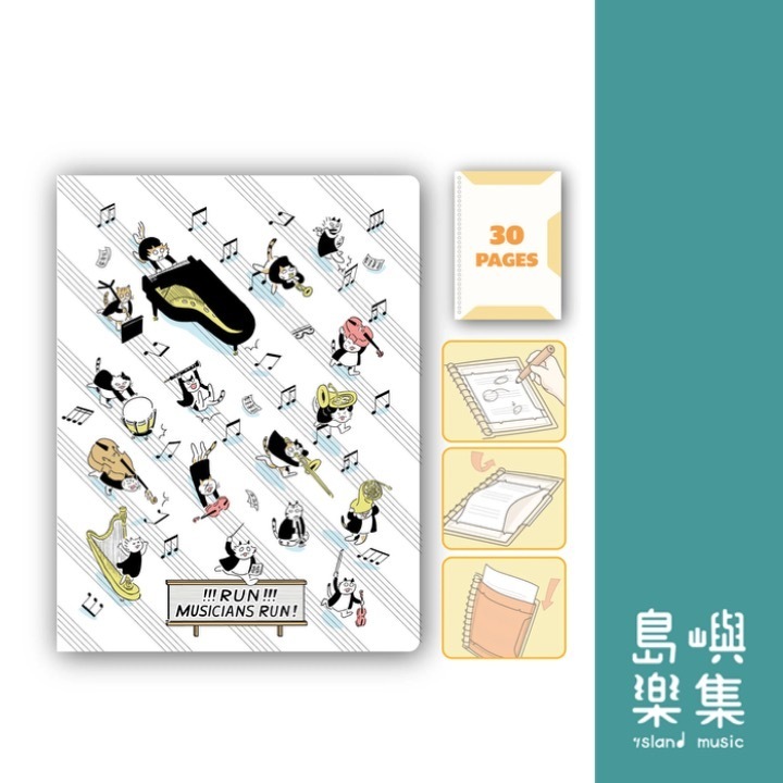 【奔跑吧！音樂家】可書寫式樂譜夾
