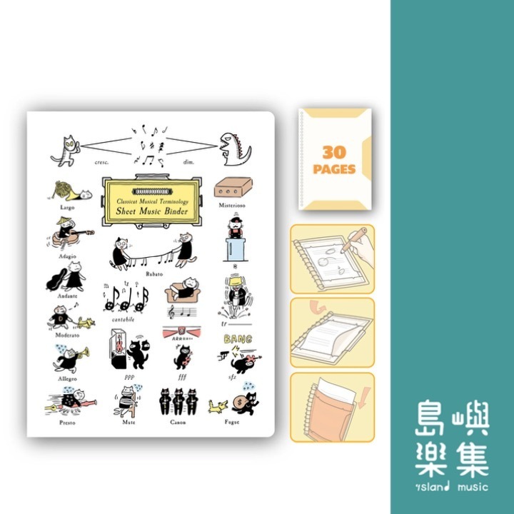 【音樂貓術語】可書寫式樂譜夾