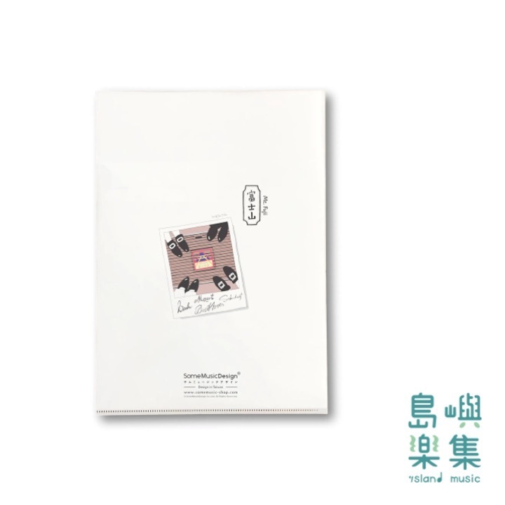 【作曲家遊富士山】A5資料夾