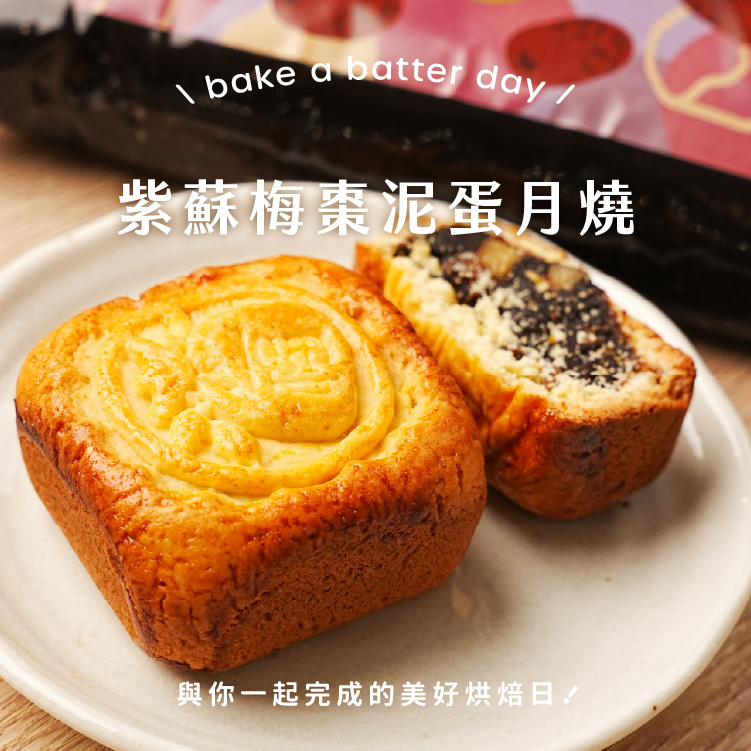 紫蘇梅棗泥餡-04