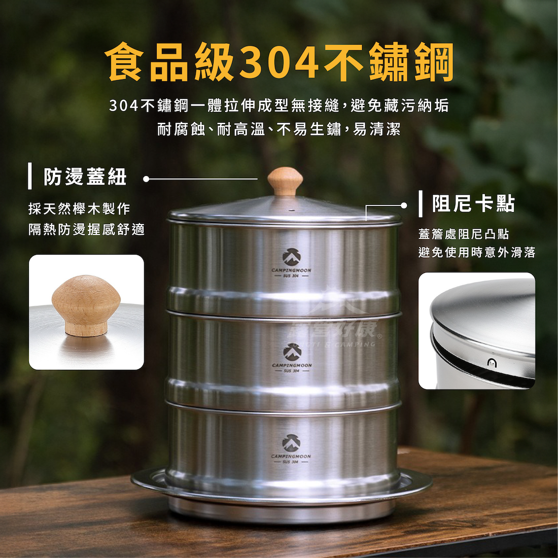 【Campingmoon柯曼】304不銹鋼多層蒸籠套組 雙層 S363-2S/三層 S363-3S CB23