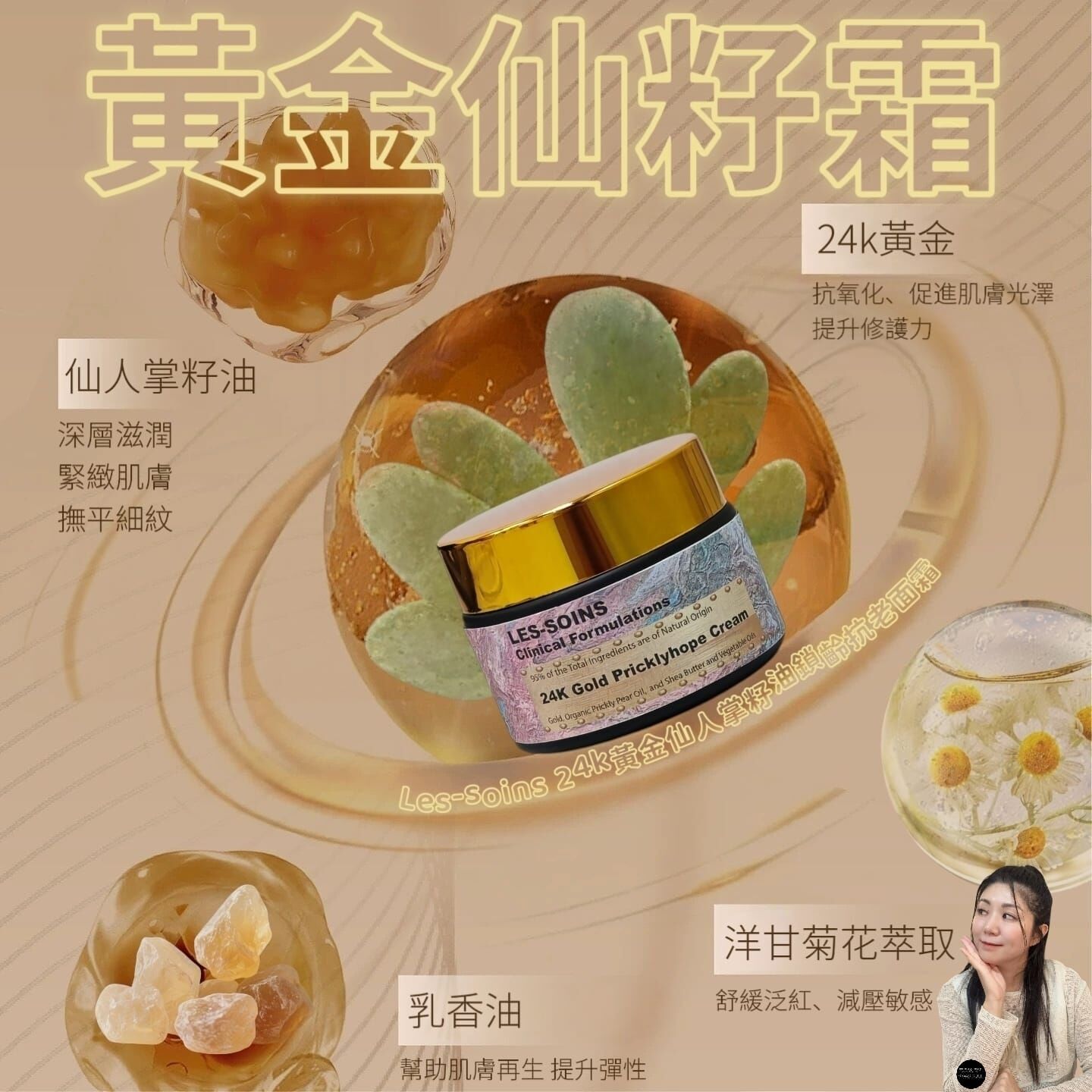 （鎖齡抗老）升級✨Les soins 24k 黃金仙人掌籽油鎖齡抗老霜面霜 50ml Z718