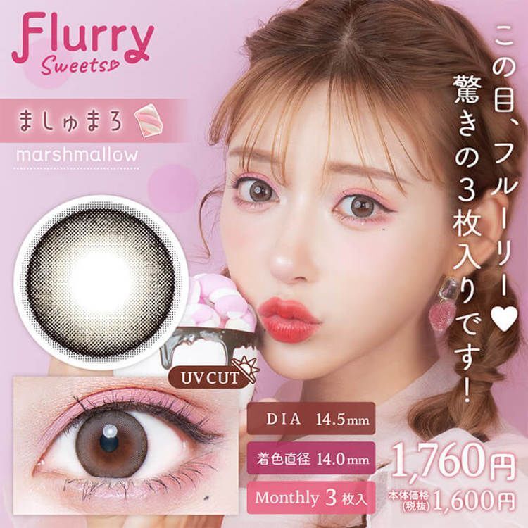 Flurry x Eye Closet Monthly (Marshmallow) (3P)
