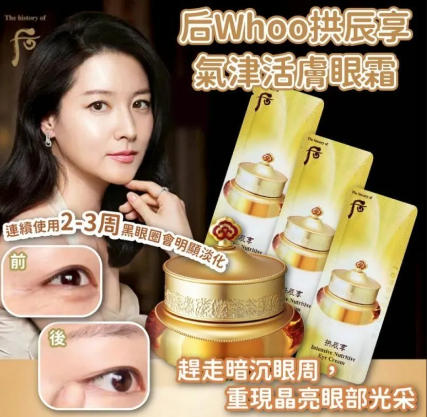 【直播】LL121522 Whoo后 拱辰享眼霜 (120小片)