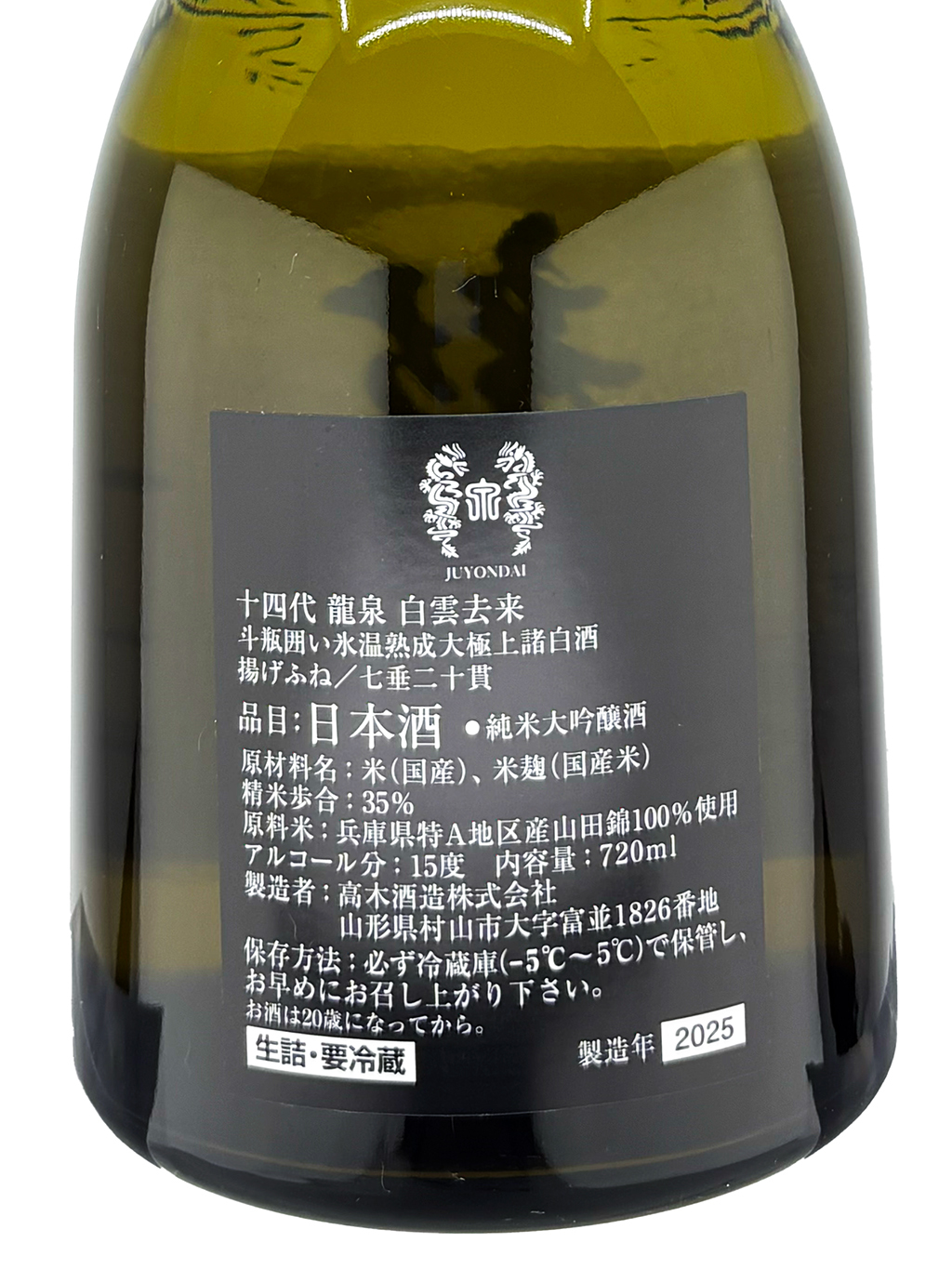 十四代龍泉白雲去來七垂二十貫斗瓶囲い大極上諸白純米大吟釀生詰720ml 
