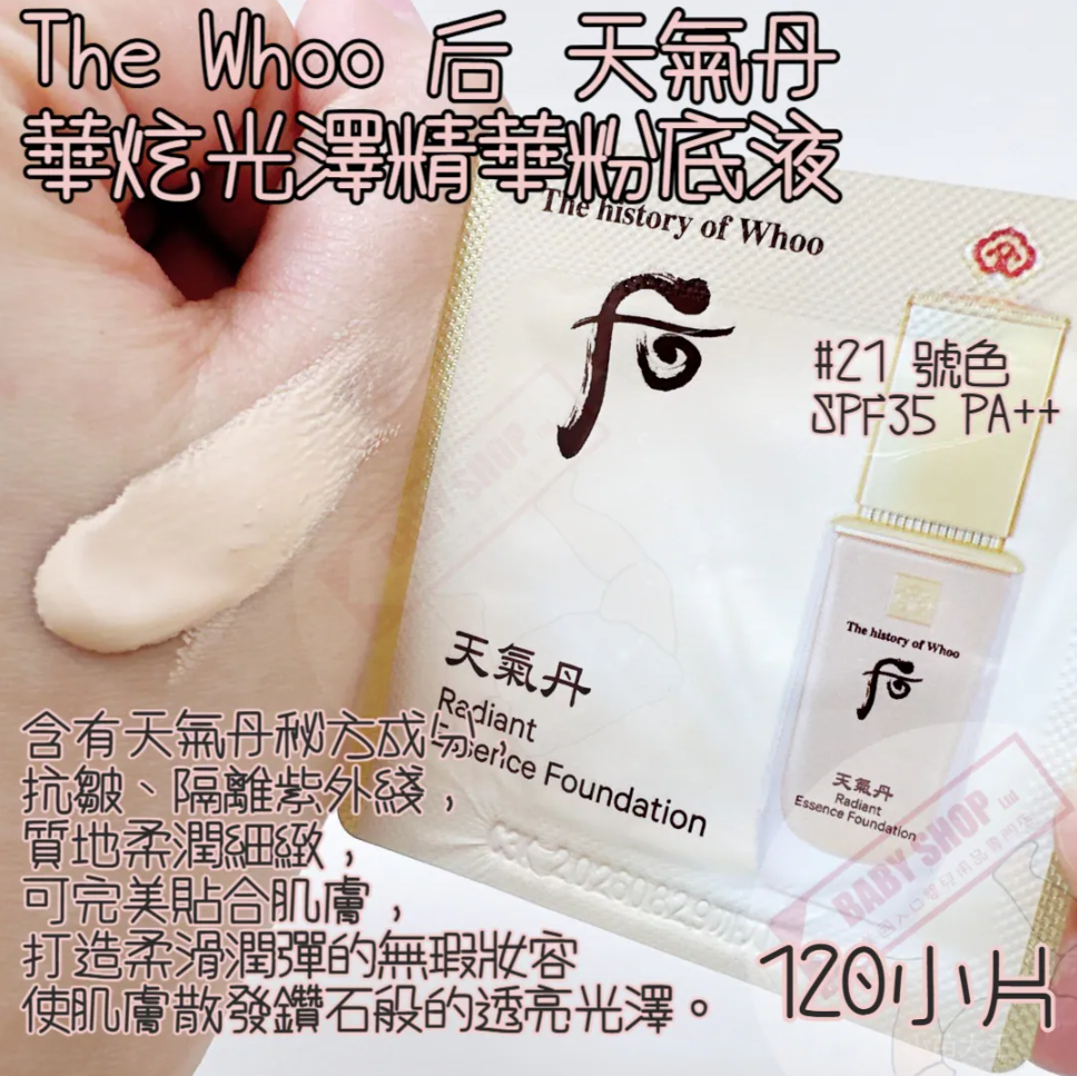 【直播】LL121523 Whoo后 天氣丹華炫光采精華粉底液 (120小片)