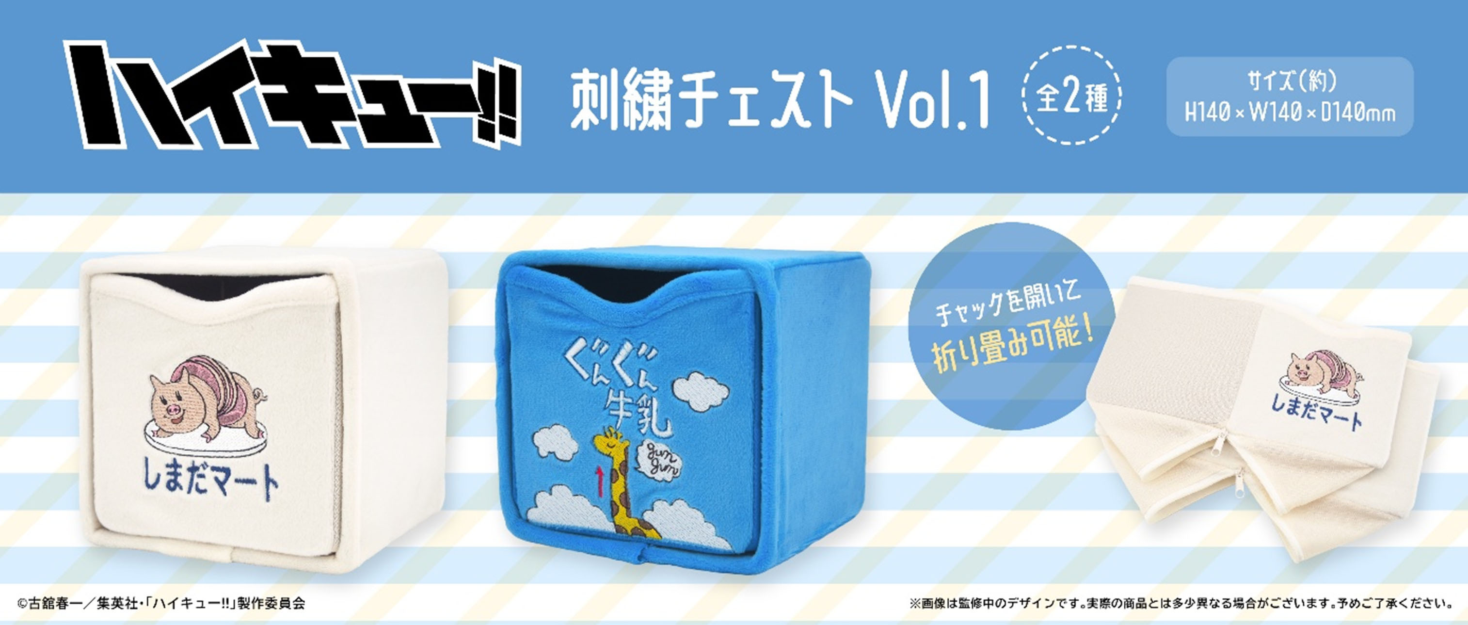 「ACG.GO」「預購」「排球少年!!」刺繡盒 Vol.1