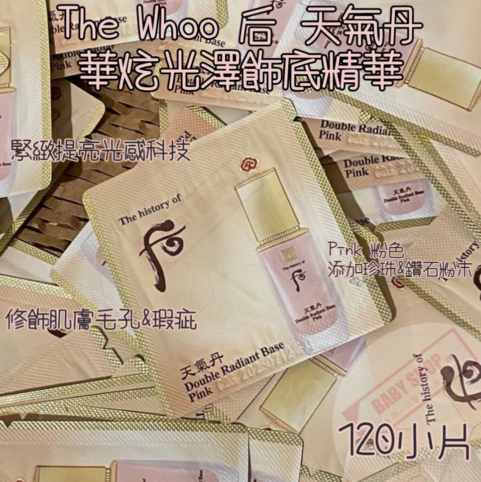 【直播】LL121524 Whoo后 天氣丹粉色隔離霜(120小片)