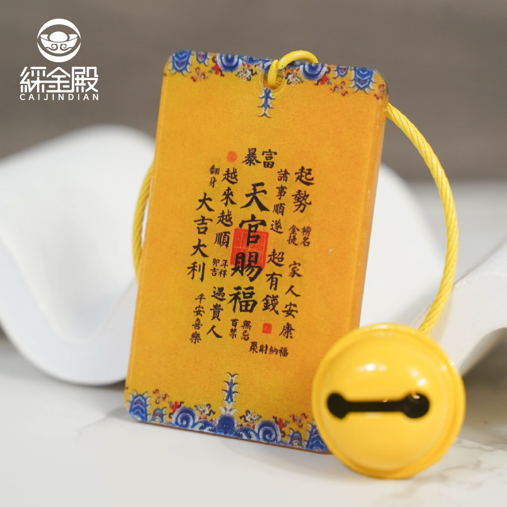 天官賜福-壓克力鑰匙圈｜幸福臨門｜萬事順遂｜吊飾｜鑰匙扣｜過爐加持【綵金殿】