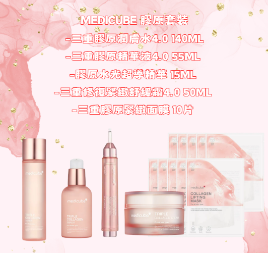 RZ008 MEDICUBE 膠原套裝 (三重膠原潤膚水4.0 140ML+三重膠原精華液4.0 55ML+膠原水光超導精華15ML+三重修復緊緻舒緩霜4.0 50ML+ 三重膠原緊緻面膜 10片) EXP:2027