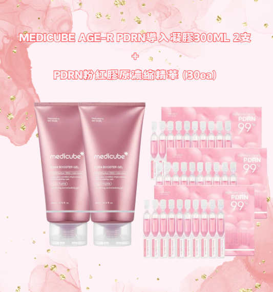 RZ011 MEDICUBE AGE-R PDRN導入凝膠 2支 + PDRN粉紅膠原濃縮精華 (30ea) EXP:2027