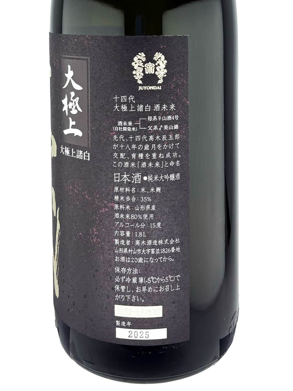 十四代酒未來大極上諸白純米大吟釀生詰1800ml | 酒蛙Sakewa | 日本酒專門店