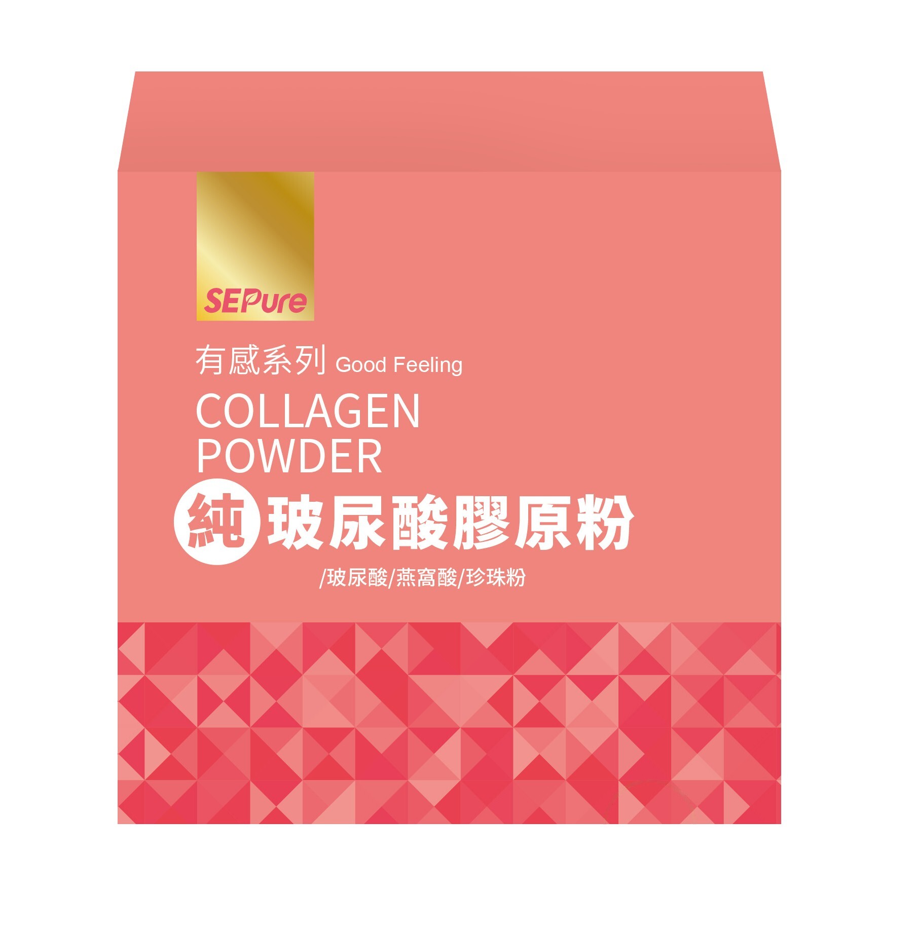 有感系列 玻尿酸膠原蛋白粉 5g/15包(盒)