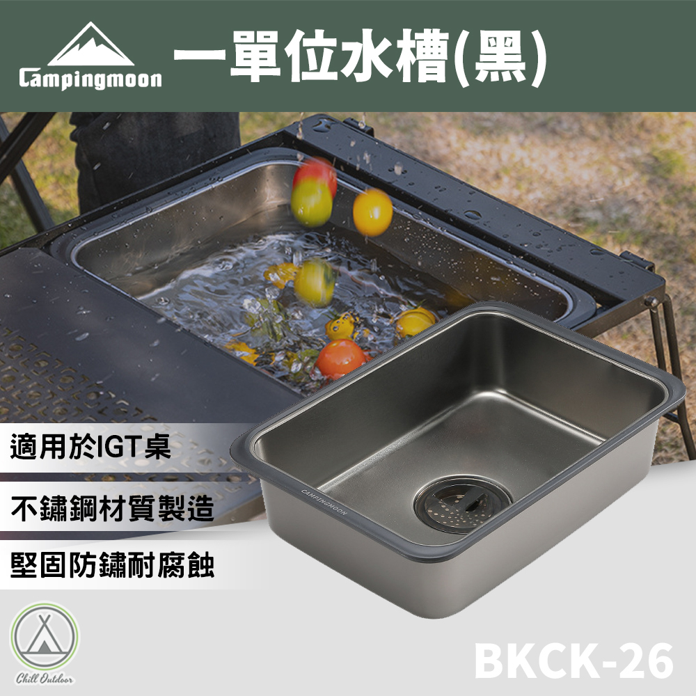 柯曼Campingmoon 一單位水槽(黑色) BKCK-26