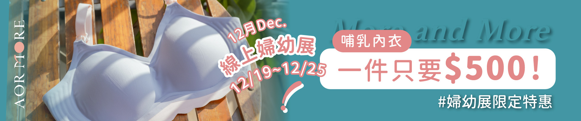 12月線上婦幼展優惠