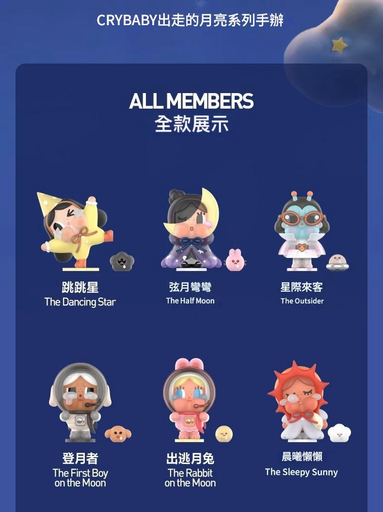 泡泡瑪特POP MART CRYBABY 出走的月亮系列