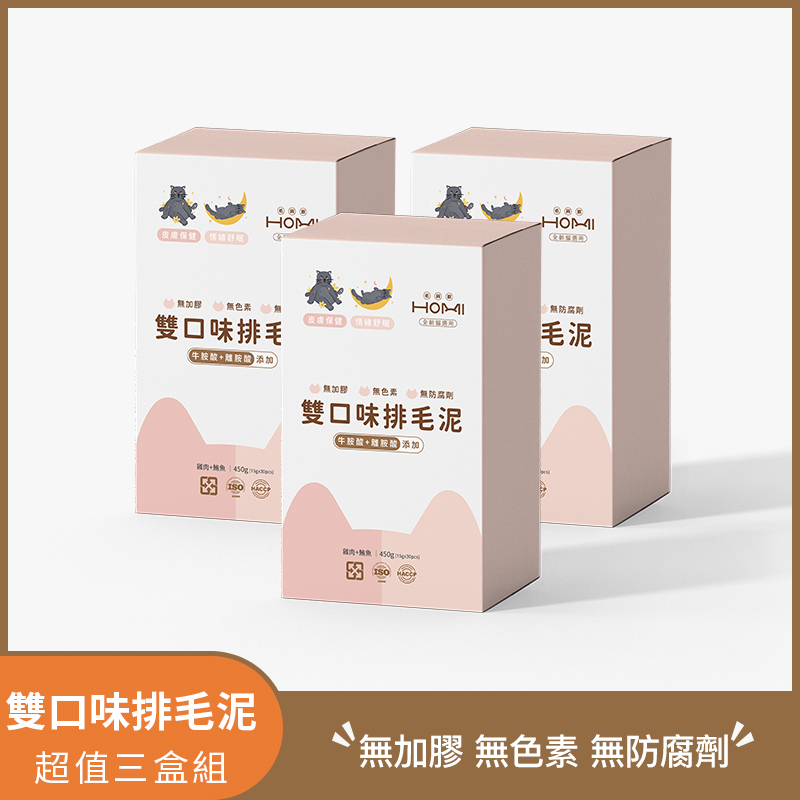 HOMI毛與家 排毛泥 🥳超值三盒組🥳