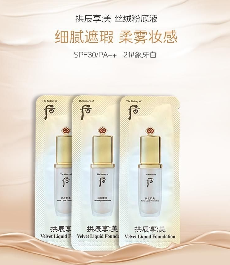 【直播】LL121555 WHOO后 絲絨粉底液 (120小片)