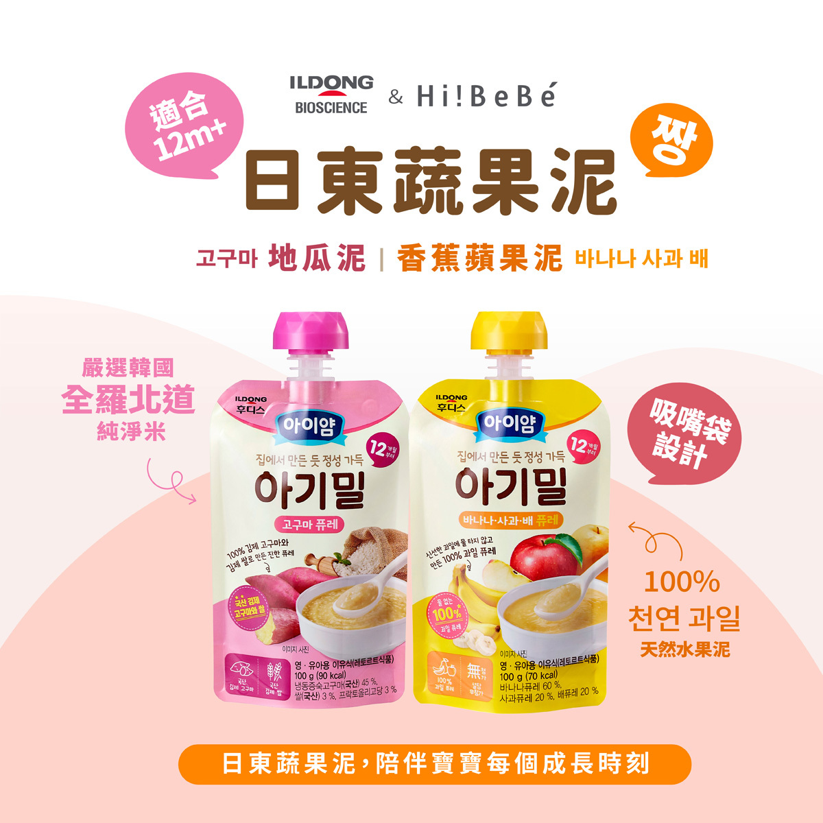 韓國【ILDONG FOODIS 日東】蔬果泥100ml｜地瓜｜香蕉蘋果｜12m+｜常溫