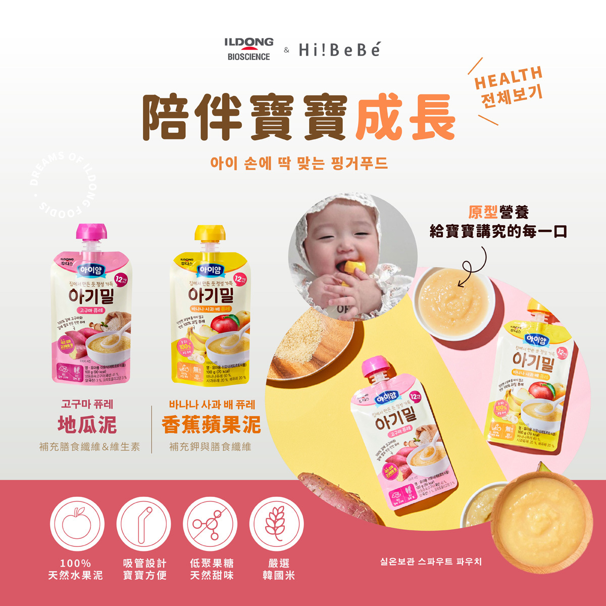 韓國【ILDONG FOODIS 日東】蔬果泥100ml｜地瓜｜香蕉蘋果｜12m+｜常溫