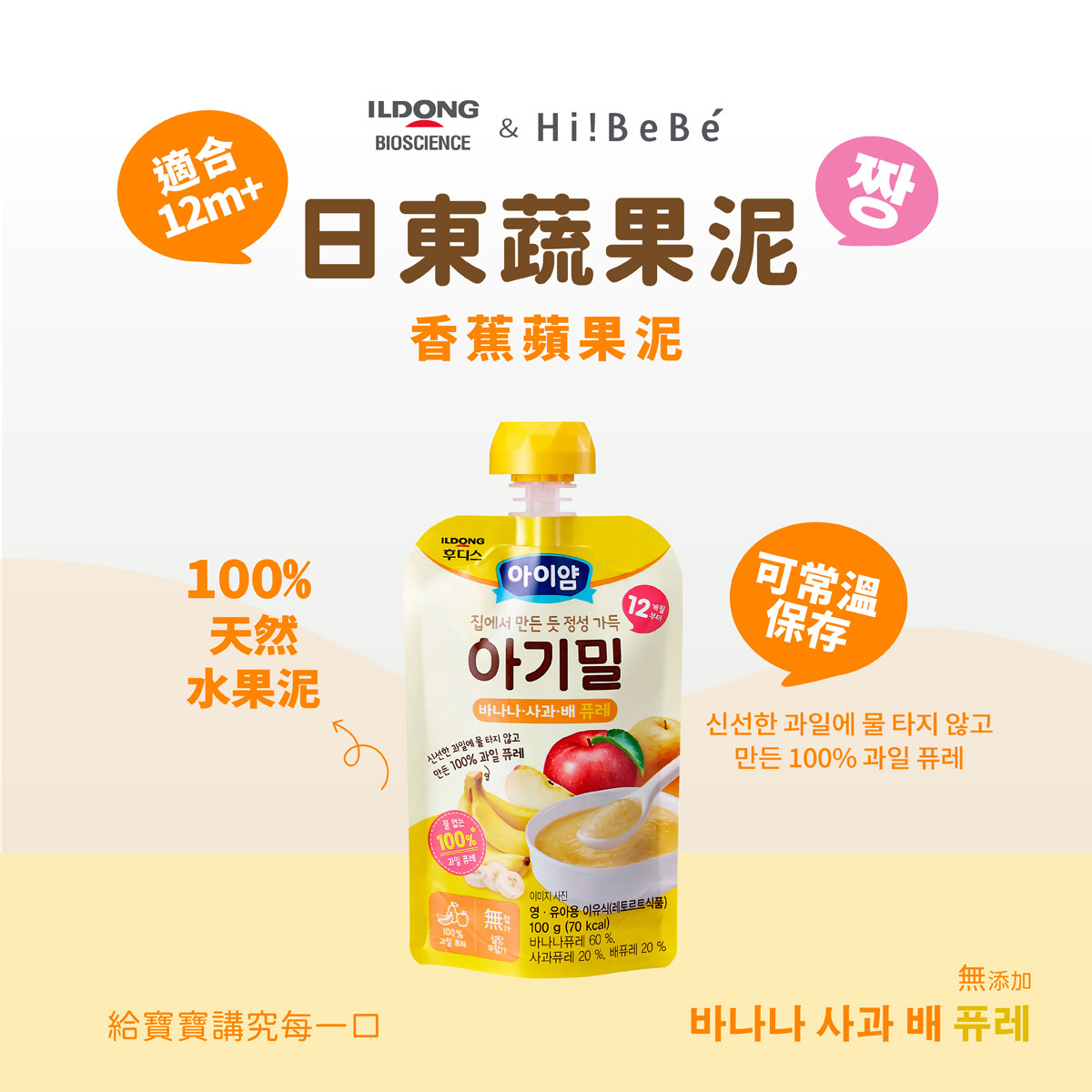 韓國【ILDONG FOODIS 日東】蔬果泥100ml｜地瓜｜香蕉蘋果｜12m+｜常溫