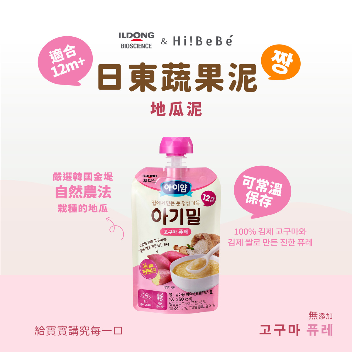 韓國【ILDONG FOODIS 日東】蔬果泥100ml｜地瓜｜香蕉蘋果｜12m+｜常溫