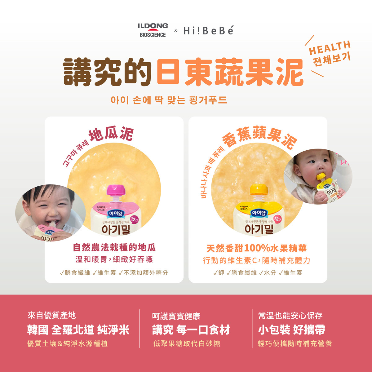 韓國【ILDONG FOODIS 日東】蔬果泥100ml｜地瓜｜香蕉蘋果｜12m+｜常溫