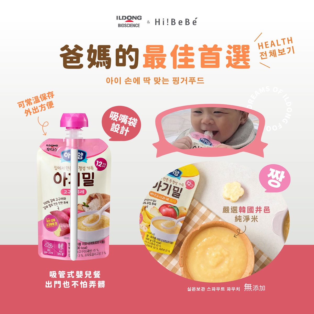 韓國【ILDONG FOODIS 日東】蔬果泥100ml｜地瓜｜香蕉蘋果｜12m+｜常溫