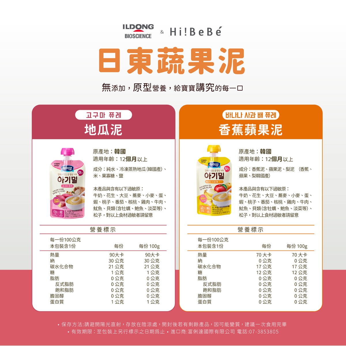 韓國【ILDONG FOODIS 日東】蔬果泥100ml｜地瓜｜香蕉蘋果｜12m+｜常溫