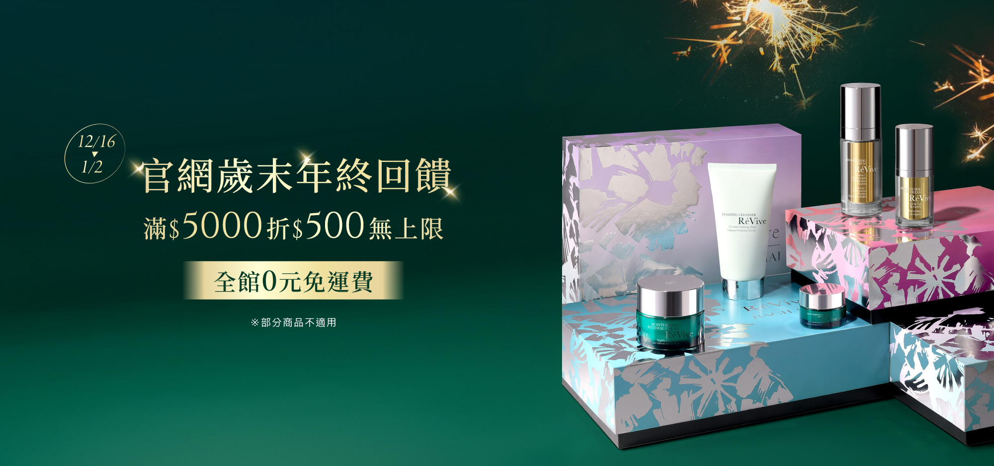 官網雙12全館滿$5,000折$500