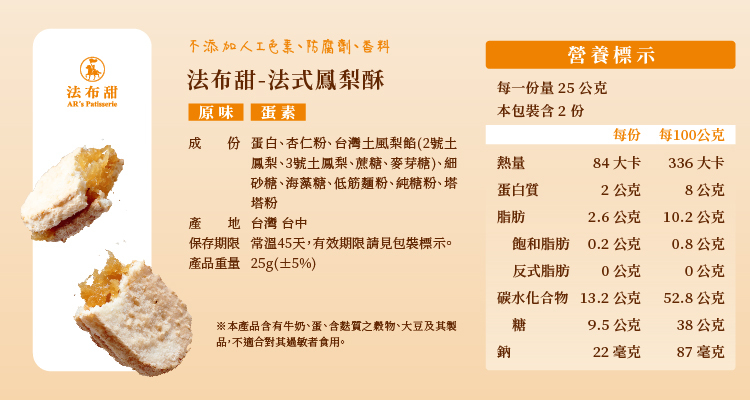 新年送禮推薦 法布甜低糖法式鳳梨酥