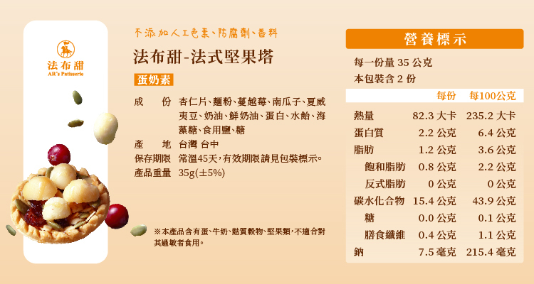 低糖法式堅果塔 新年送禮精選