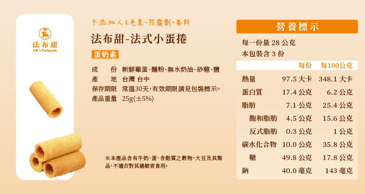 新年送禮首選 法布甜法式小蛋捲