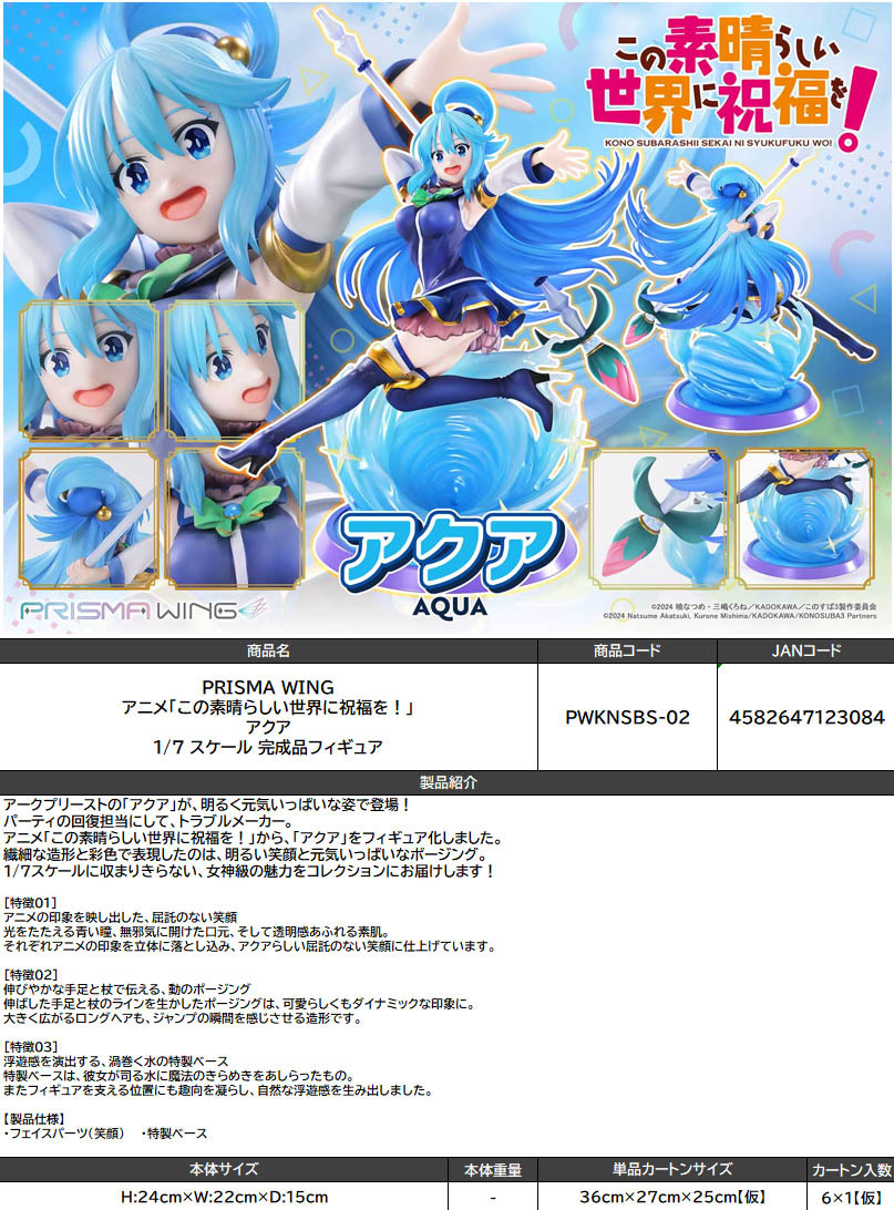 「ACG.GO」「預購」日版 Prime 1 Studio PRISMA WING 為美好的世界獻上祝福 阿克婭 1/7 Scale Figure