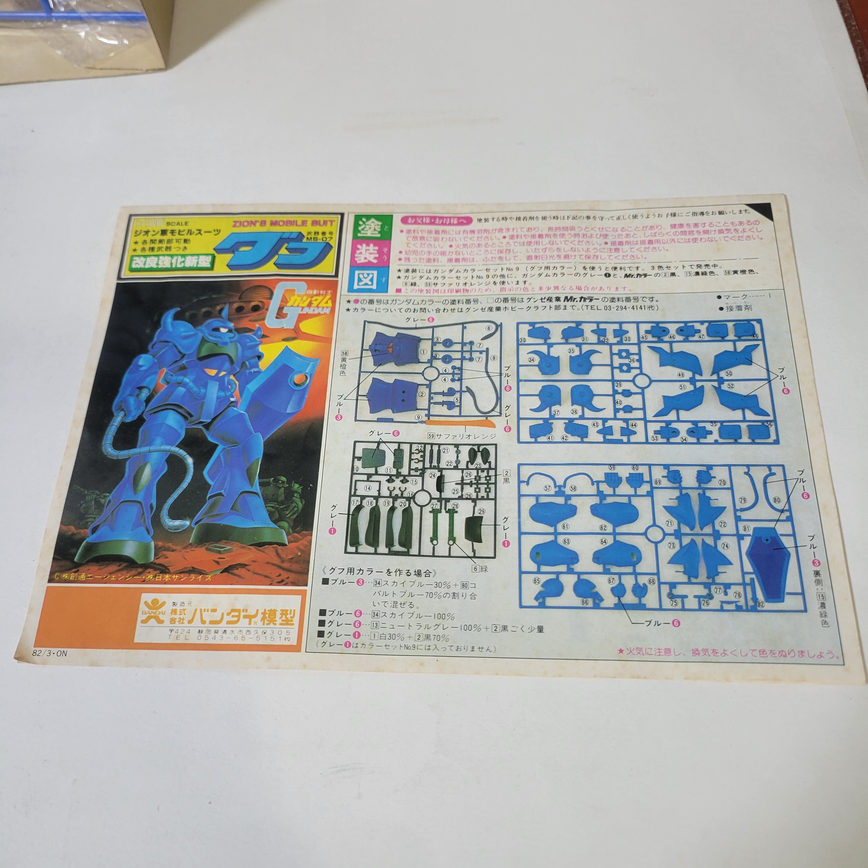 機動戰士高達自護軍賴巴專用機老虎MS-07B Gouf 1/100 初版組合模型