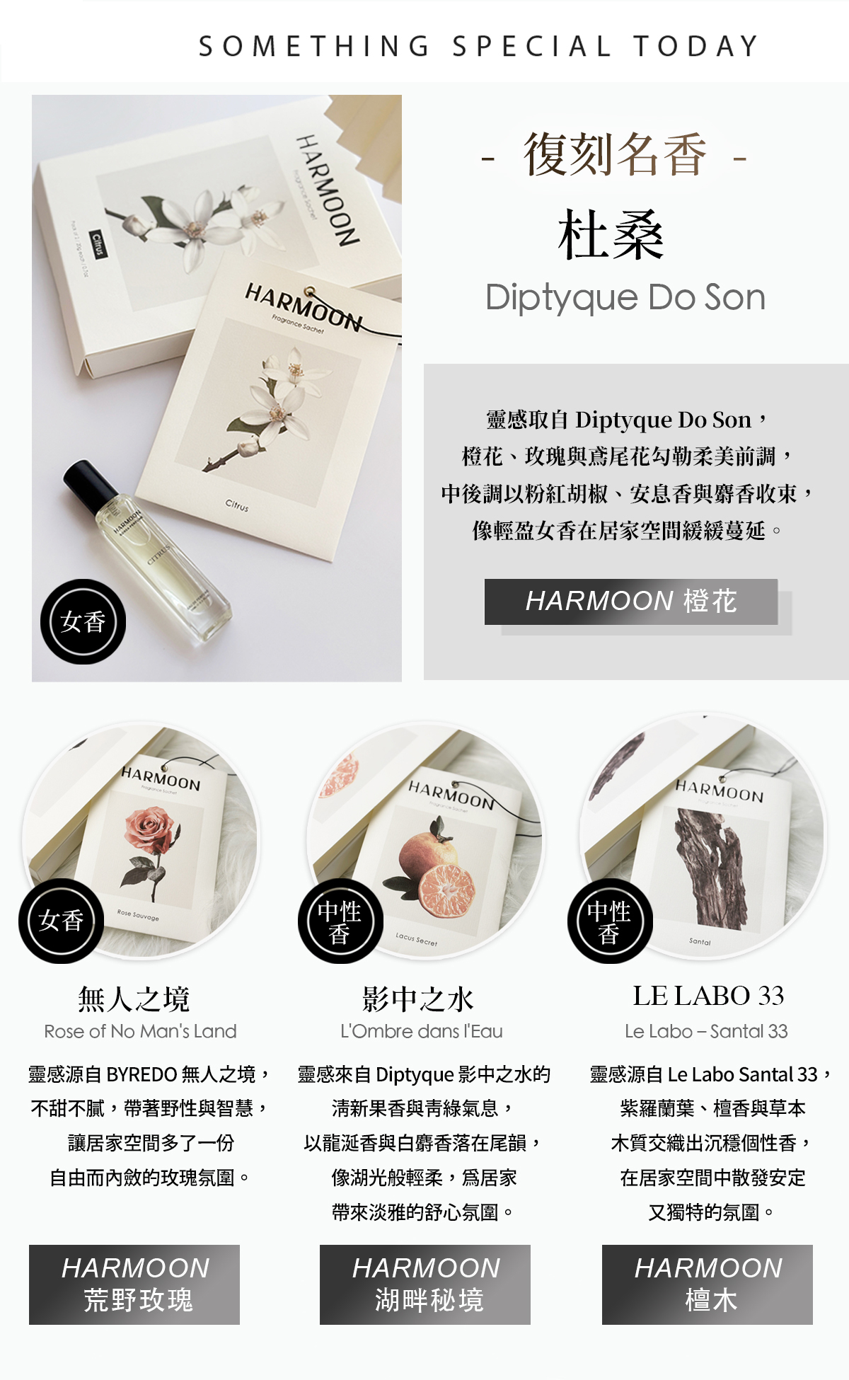 HARMOON香氛包