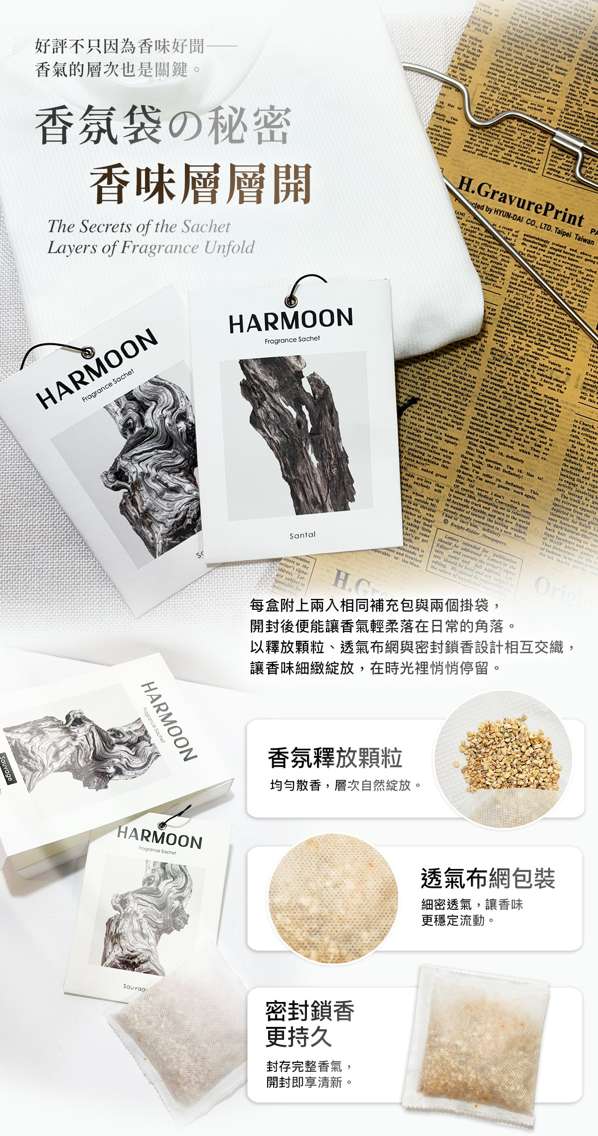 HARMOON香氛包