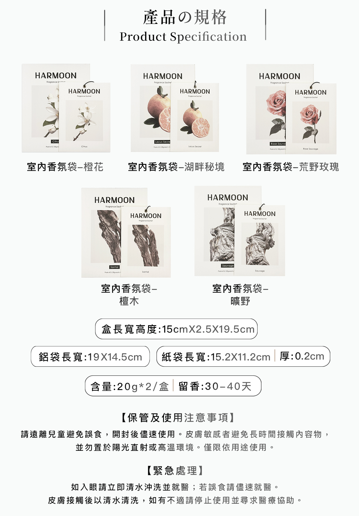 HARMOON香氛包