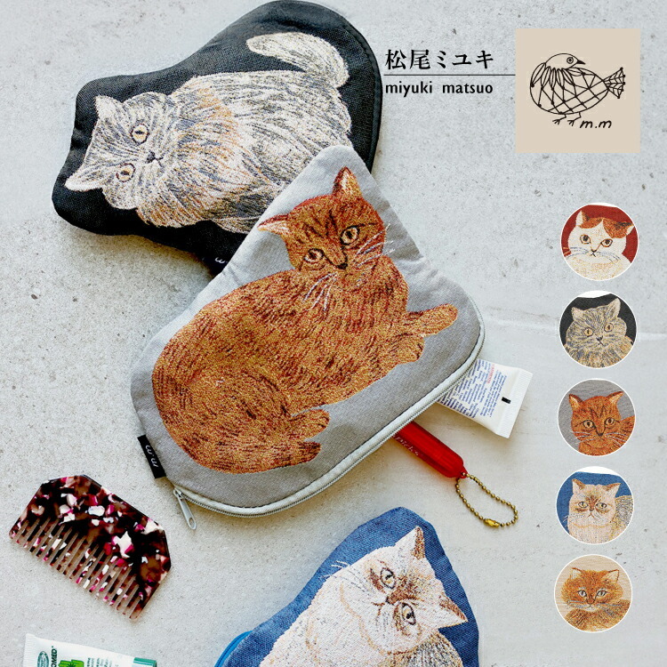 日本 松尾美雪（Miyuki Matsuo）貓咪 刺繡 造型剪裁 收納包