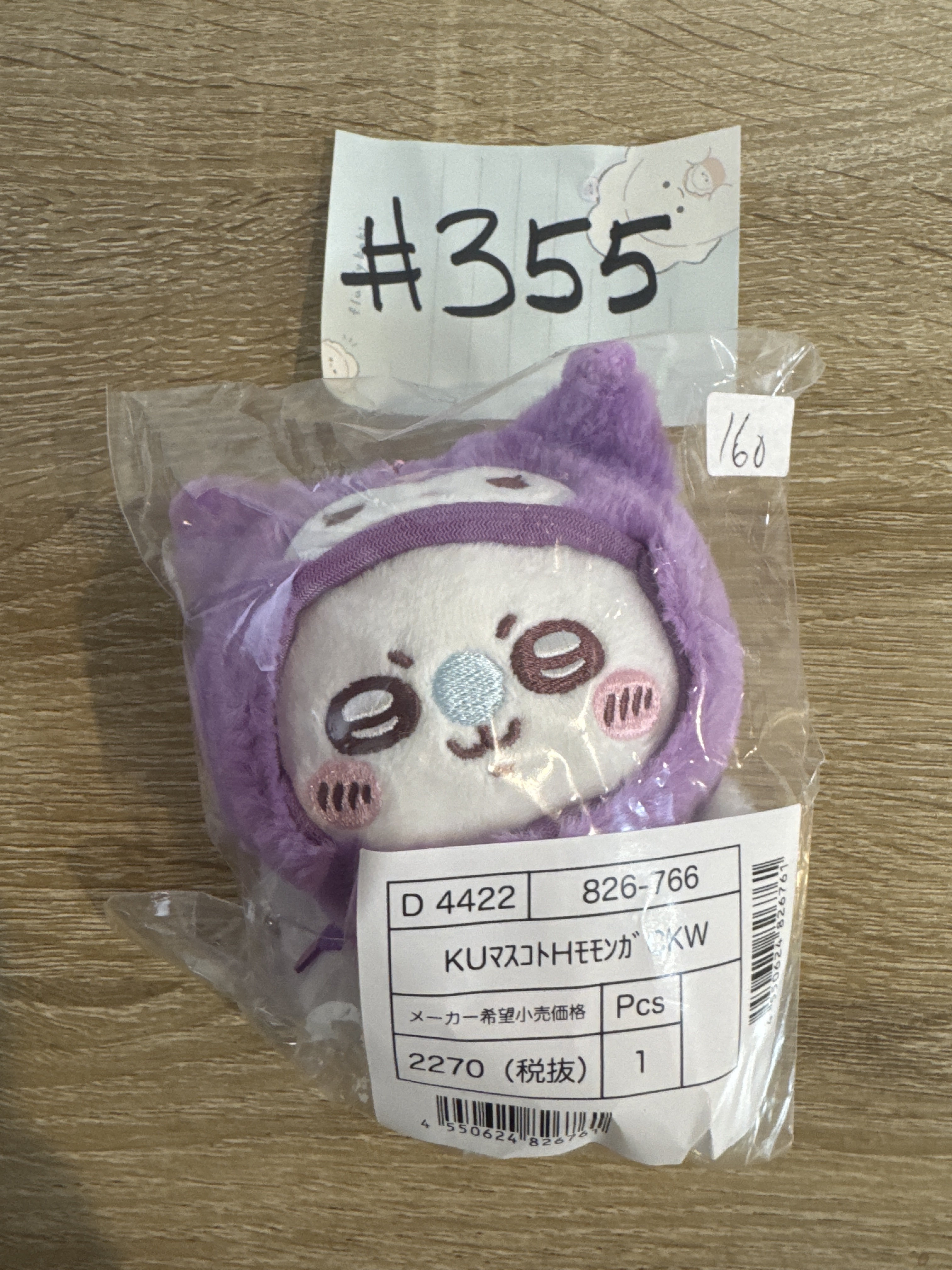 CHIIKAWA  X SANRIO 飛鼠 公仔#355