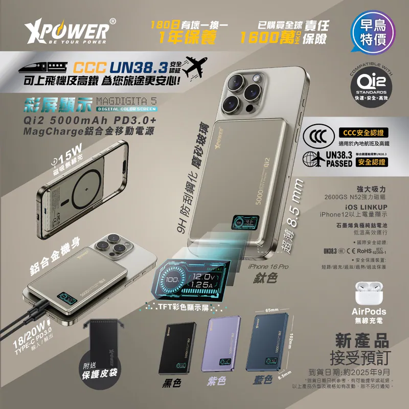 （2026新年限時優惠）(3C認證版)(磨沙玻璃面)XPower MagDigita5彩屏顯示5000mAh PD3.0+QI2 磁吸移動電源