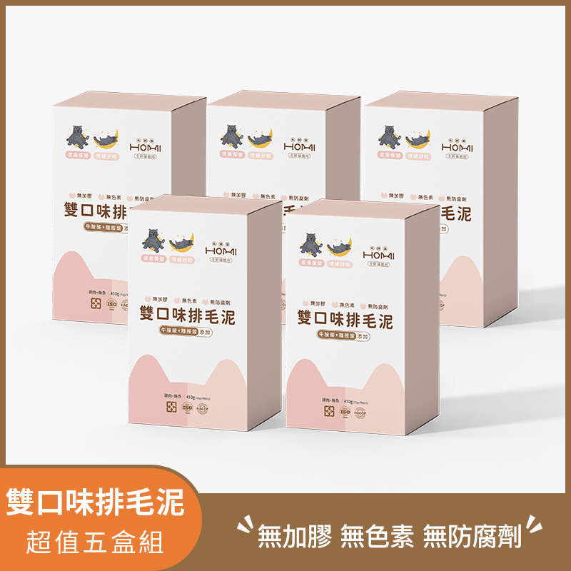 HOMI毛與家 排毛泥 🥳超值五盒組🥳