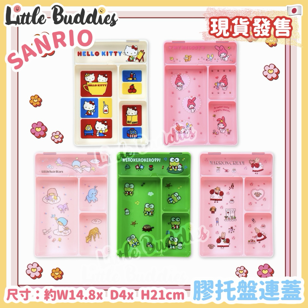 日本 Sanrio 復古懷舊文具系列 膠托盤連蓋