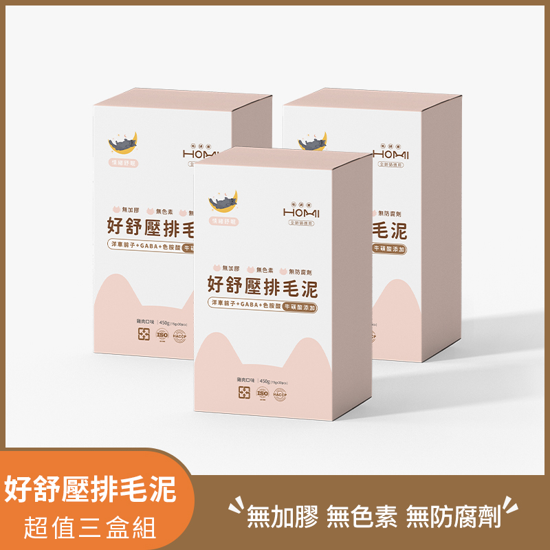 HOMI毛與家 好舒壓排毛泥 🥳超值三盒組🥳